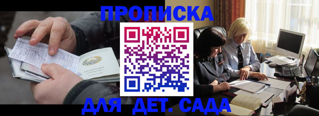 временная прописка в Семилуках