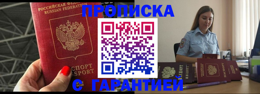 прописка регистрация в Семилуках